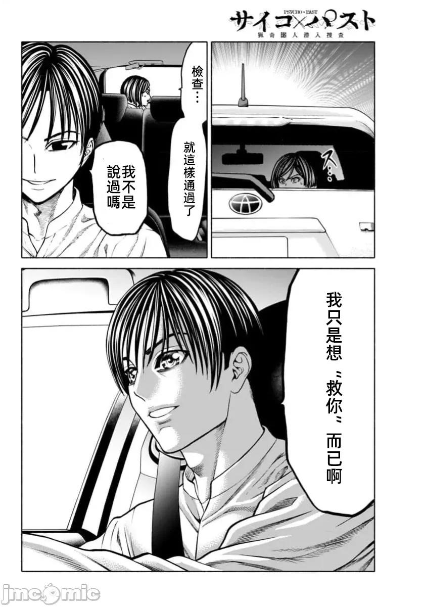 猎O杀人潜入捜查 サイコ×パスト38.2 第20页
