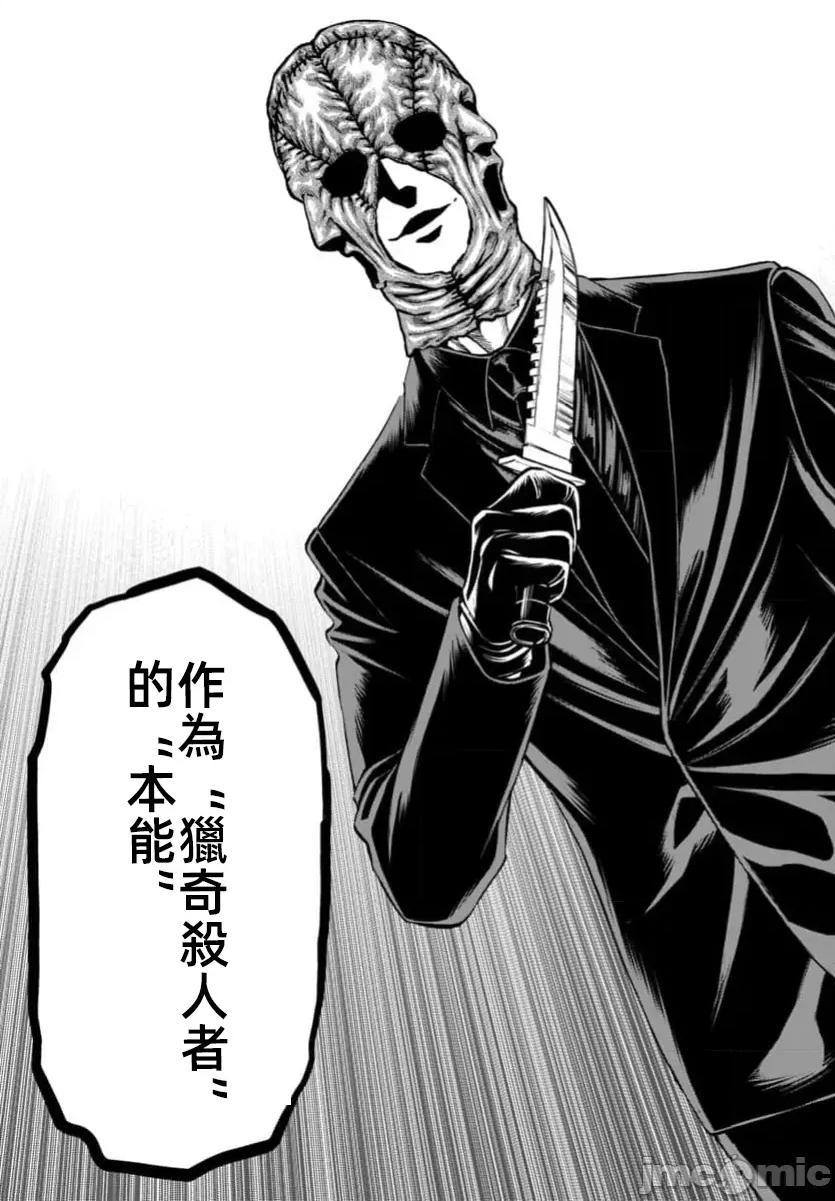猎O杀人潜入捜查 サイコ×パスト 39.2 第20页