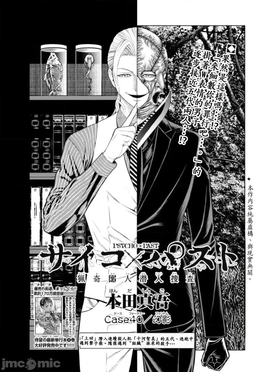 猎O杀人潜入捜查 サイコ×パスト 40.1 第2页
