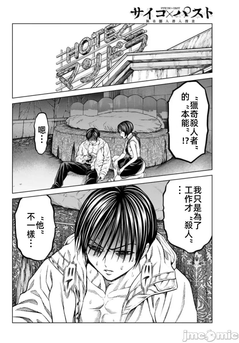 猎O杀人潜入捜查 サイコ×パスト 40.1 第3页