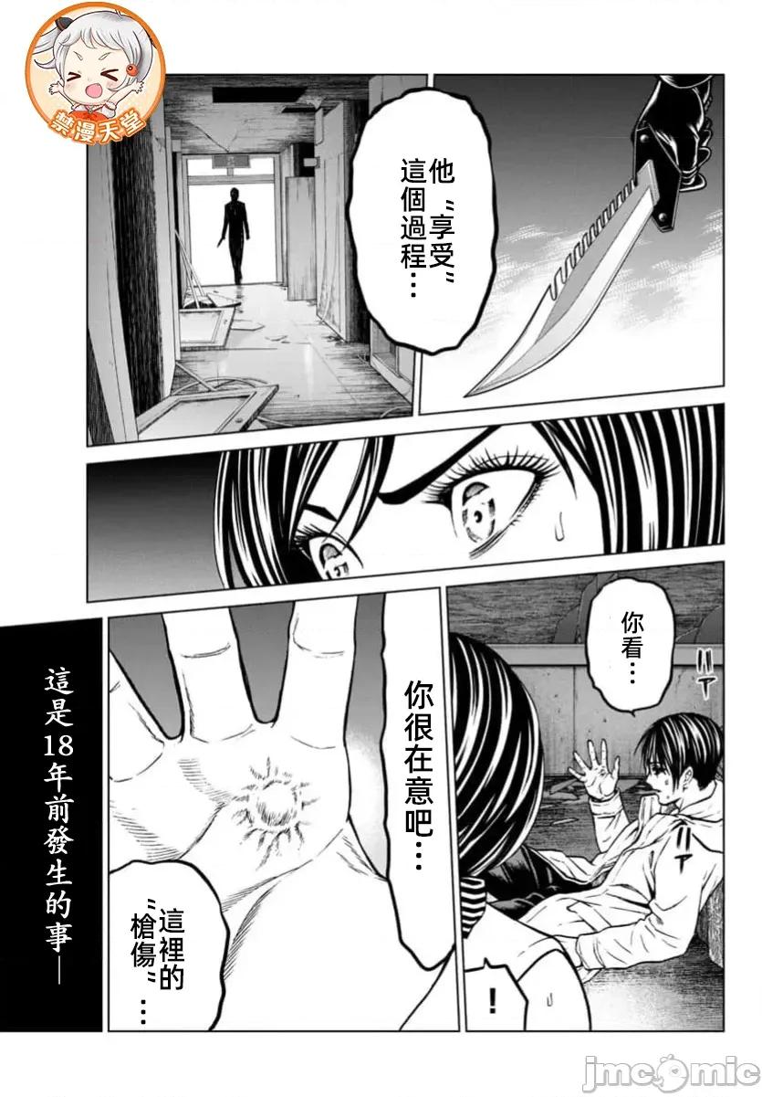 猎O杀人潜入捜查 サイコ×パスト 40.1 第4页