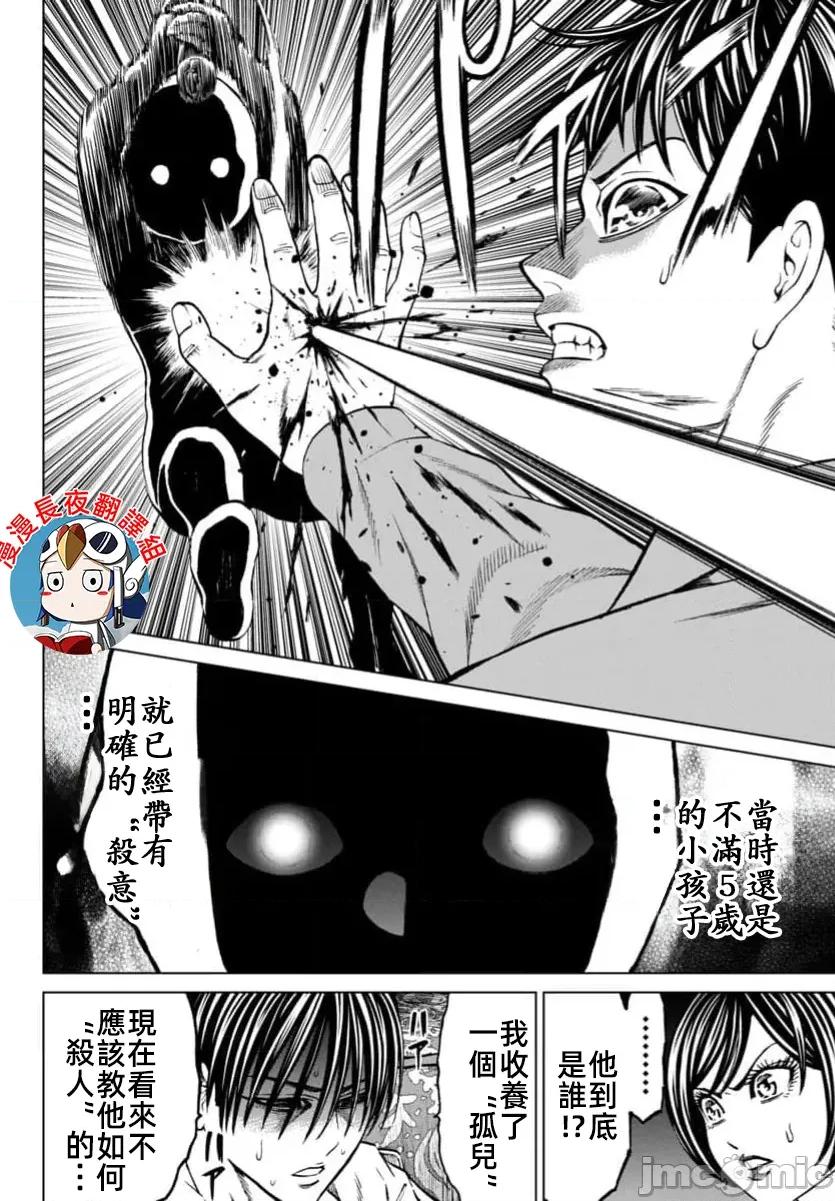 猎O杀人潜入捜查 サイコ×パスト 40.1 第5页