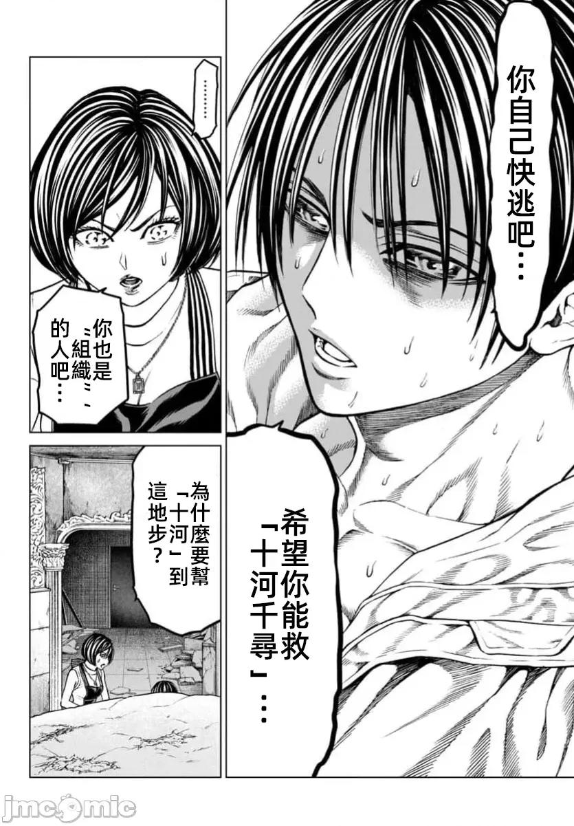 猎O杀人潜入捜查 サイコ×パスト 40.1 第7页