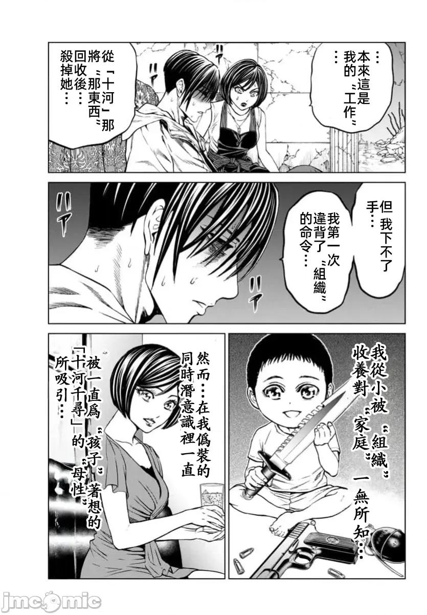 猎O杀人潜入捜查 サイコ×パスト 40.1 第8页