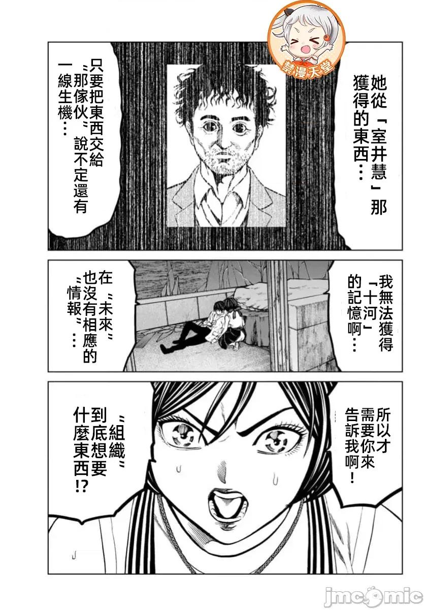 猎O杀人潜入捜查 サイコ×パスト 40.1 第10页