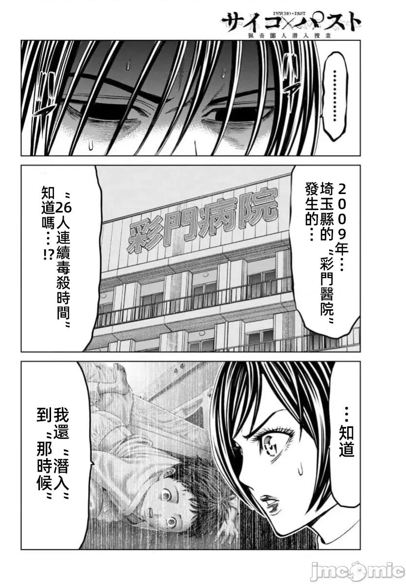猎O杀人潜入捜查 サイコ×パスト 40.1 第11页