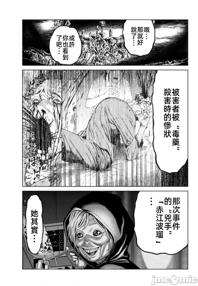 猎O杀人潜入捜查 サイコ×パスト 40.1 第12页