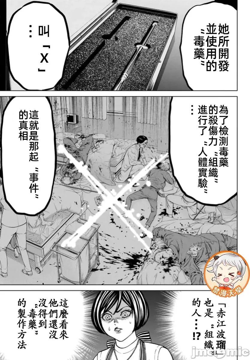 猎O杀人潜入捜查 サイコ×パスト 40.1 第14页