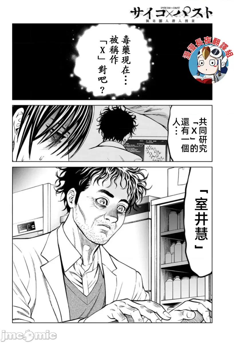 猎O杀人潜入捜查 サイコ×パスト 40.1 第15页
