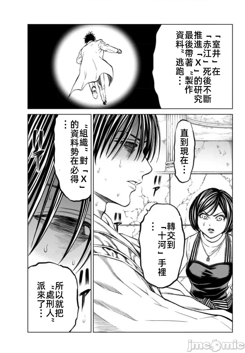 猎O杀人潜入捜查 サイコ×パスト 40.1 第16页