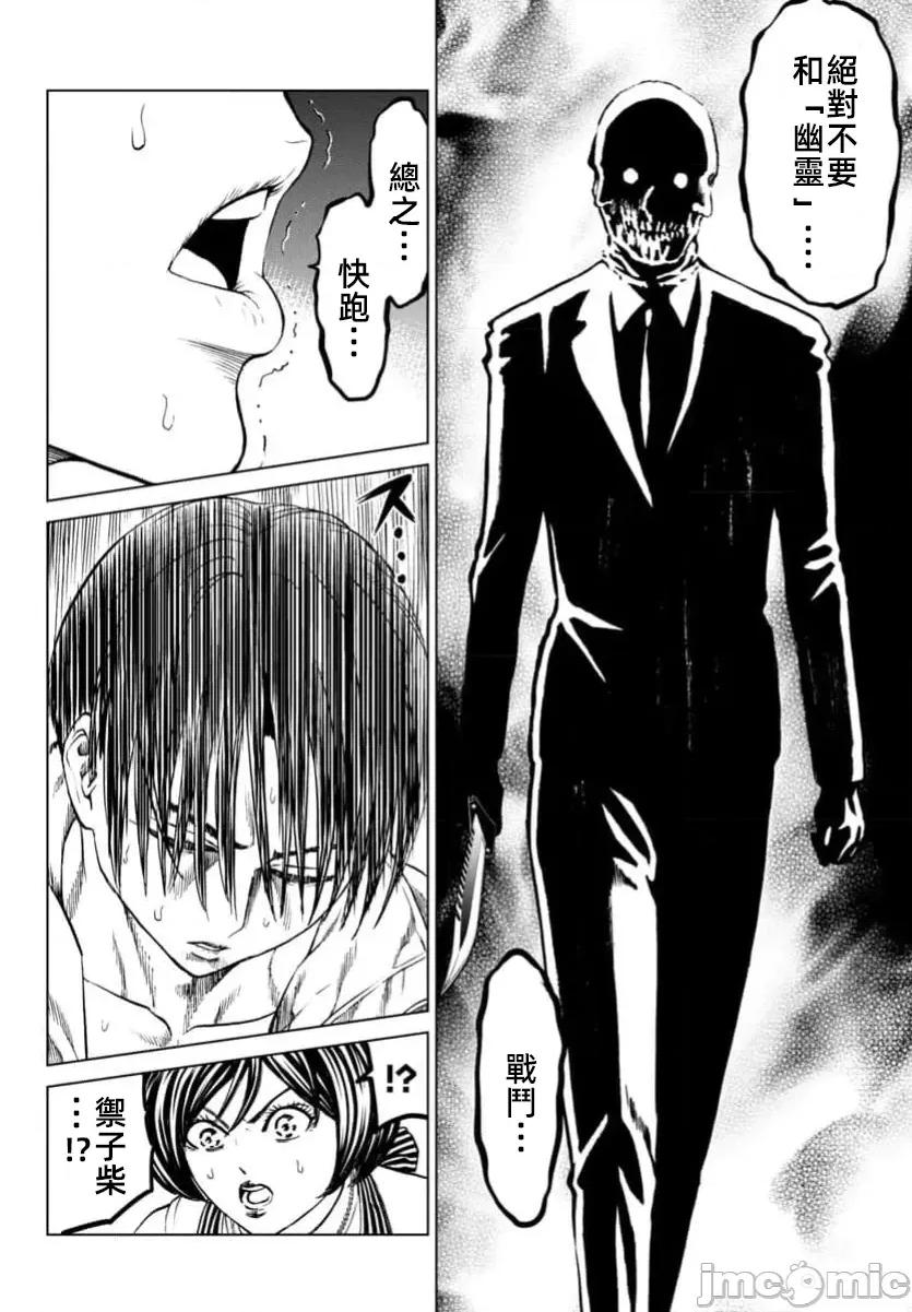 猎O杀人潜入捜查 サイコ×パスト 40.1 第17页