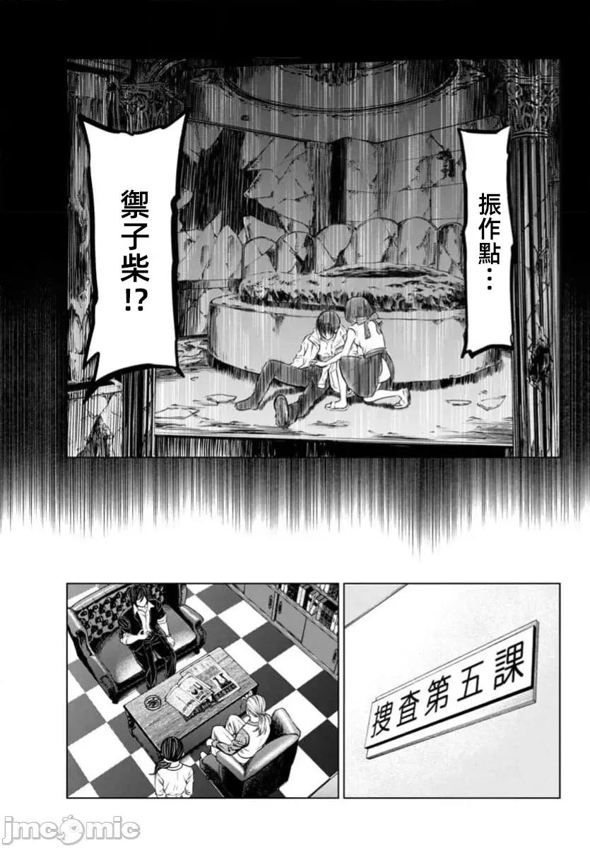 猎O杀人潜入捜查 サイコ×パスト 40.1 第18页