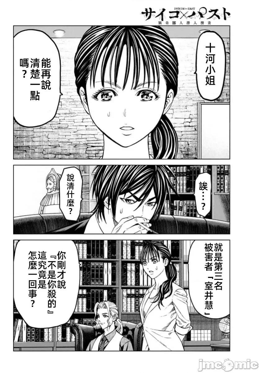 猎O杀人潜入捜查 サイコ×パスト 40.1 第19页