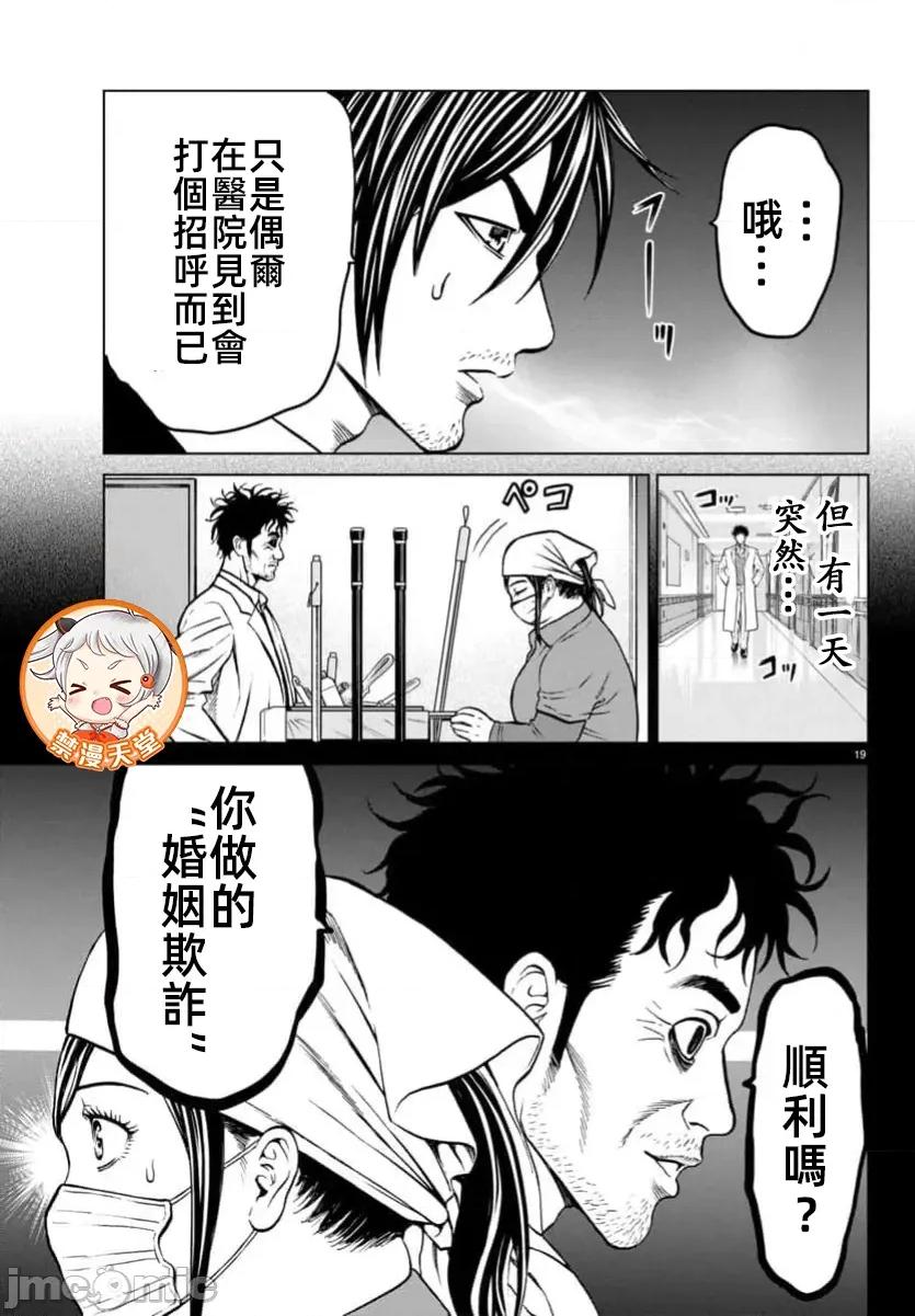 猎O杀人潜入捜查 サイコ×パスト 40.1 第20页