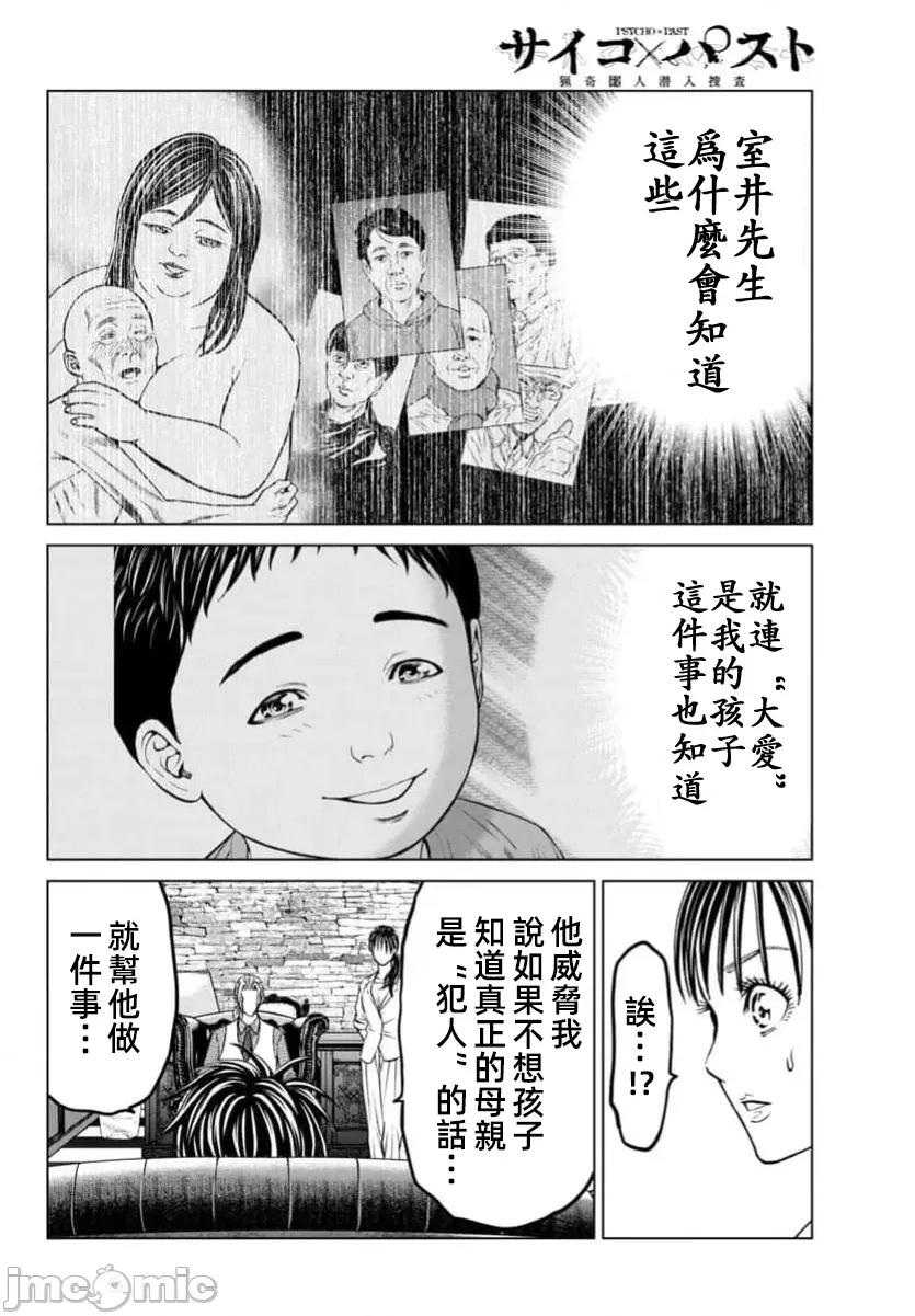 猎O杀人潜入捜查 サイコ×パスト 40.1 第21页