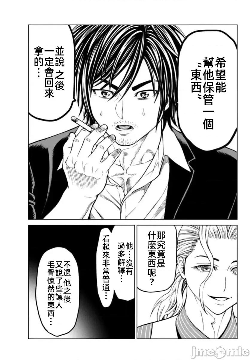 猎O杀人潜入捜查 サイコ×パスト 40.1 第22页