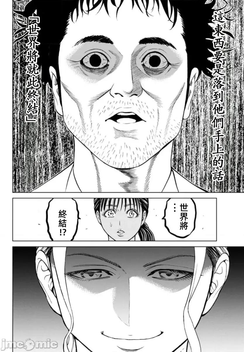 猎O杀人潜入捜查 サイコ×パスト 40.1 第23页