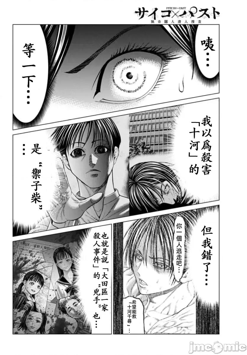 猎O杀人潜入捜查 サイコ×パスト 40.2 第4页