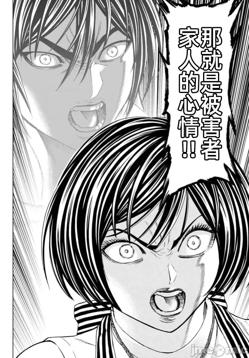 猎O杀人潜入捜查 サイコ×パスト 40.2 第20页