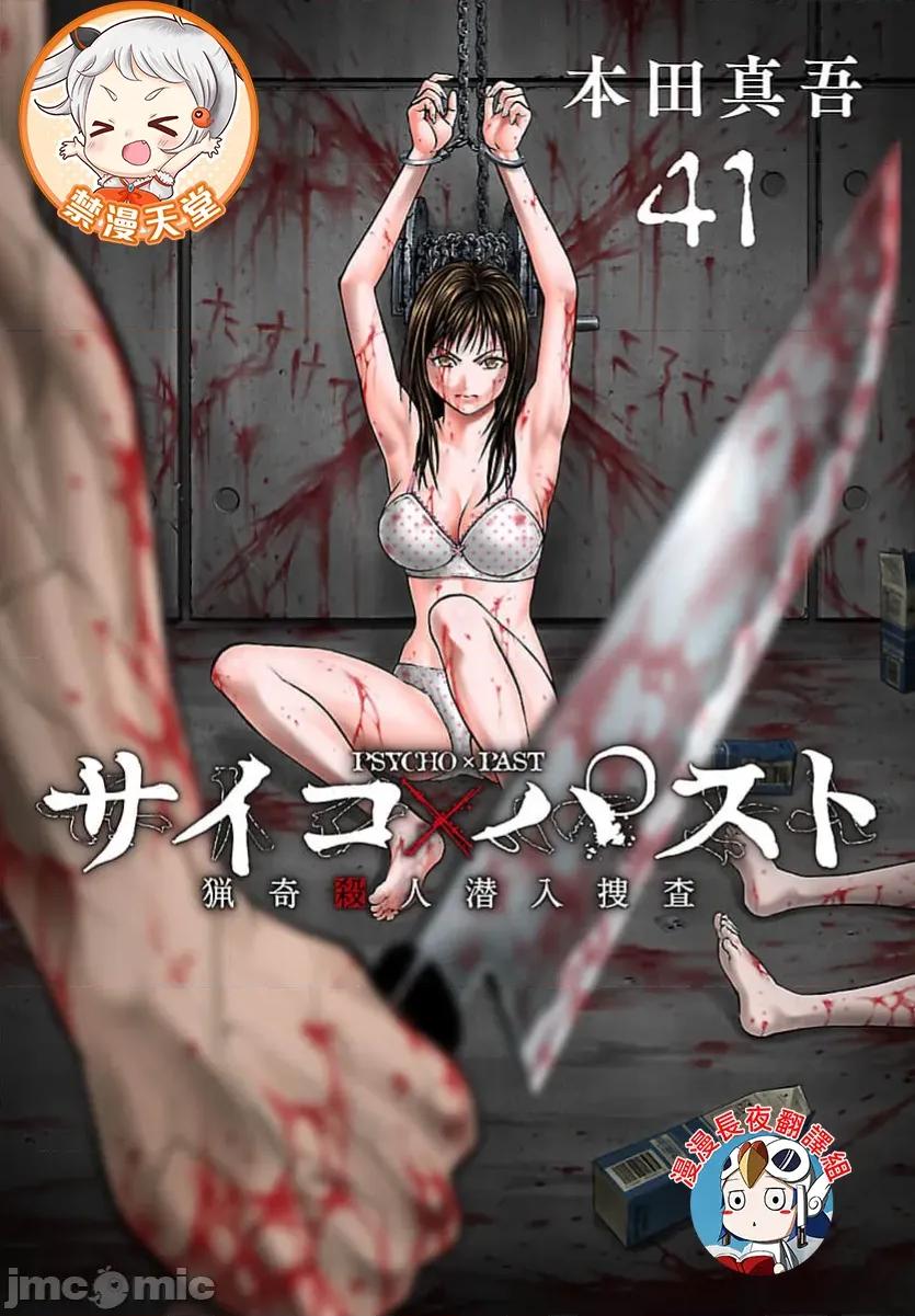 猎O杀人潜入捜查 サイコ×パスト41.1 第1页