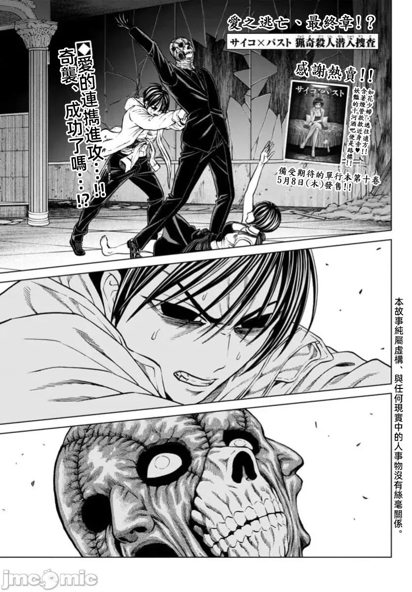 猎O杀人潜入捜查 サイコ×パスト41.1 第3页