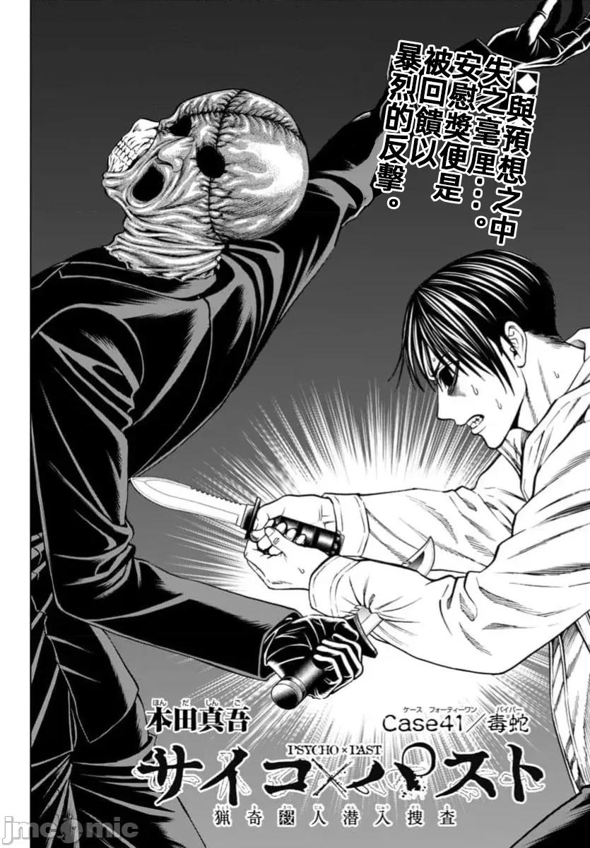 猎O杀人潜入捜查 サイコ×パスト41.1 第4页