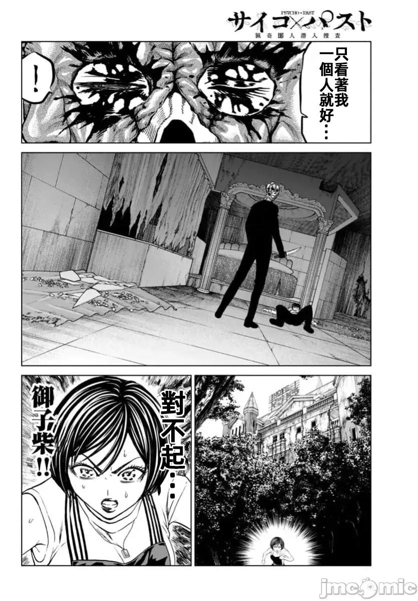 猎O杀人潜入捜查 サイコ×パスト41.1 第12页