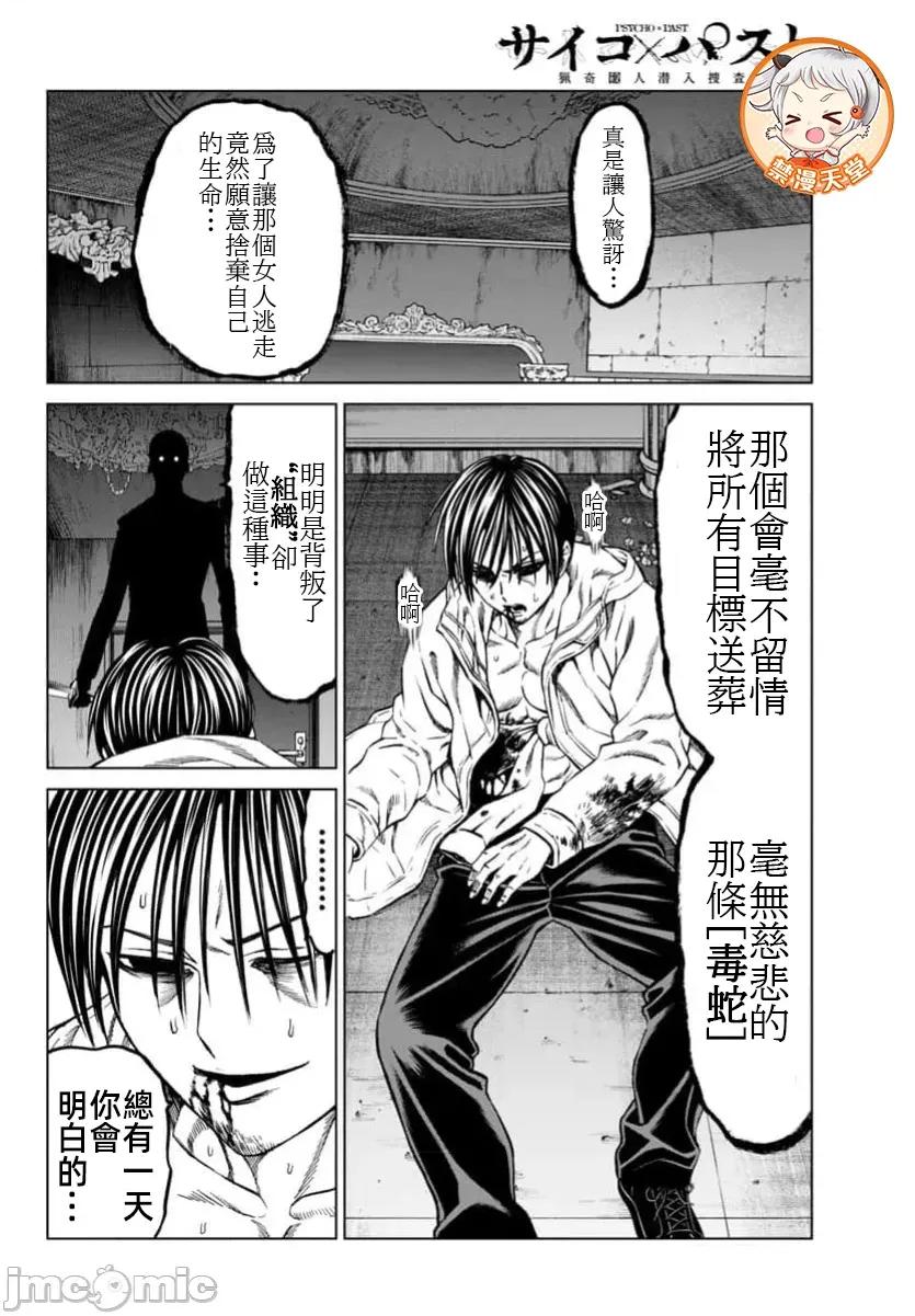猎O杀人潜入捜查 サイコ×パスト41.1 第16页