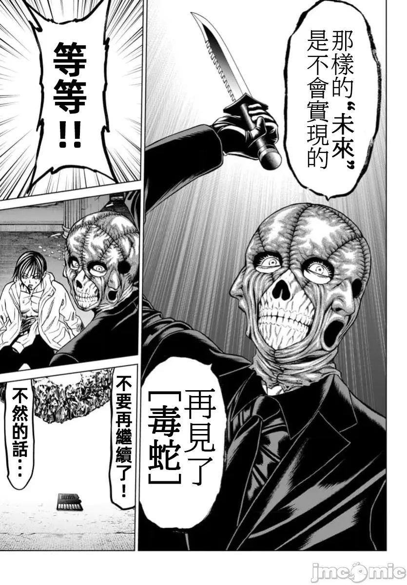 猎O杀人潜入捜查 サイコ×パスト41.1 第17页