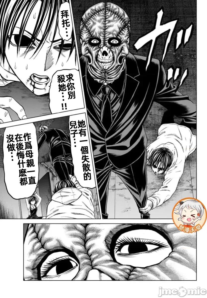 猎O杀人潜入捜查 サイコ×パスト41.1 第21页