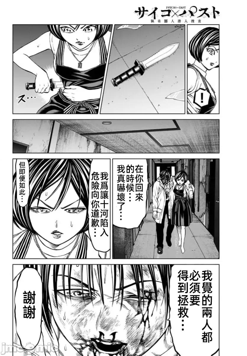 猎O杀人潜入捜查 サイコ×パスト41.2 第4页