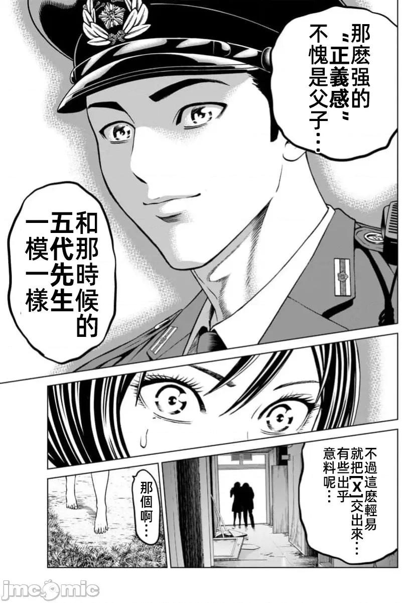 猎O杀人潜入捜查 サイコ×パスト41.2 第5页