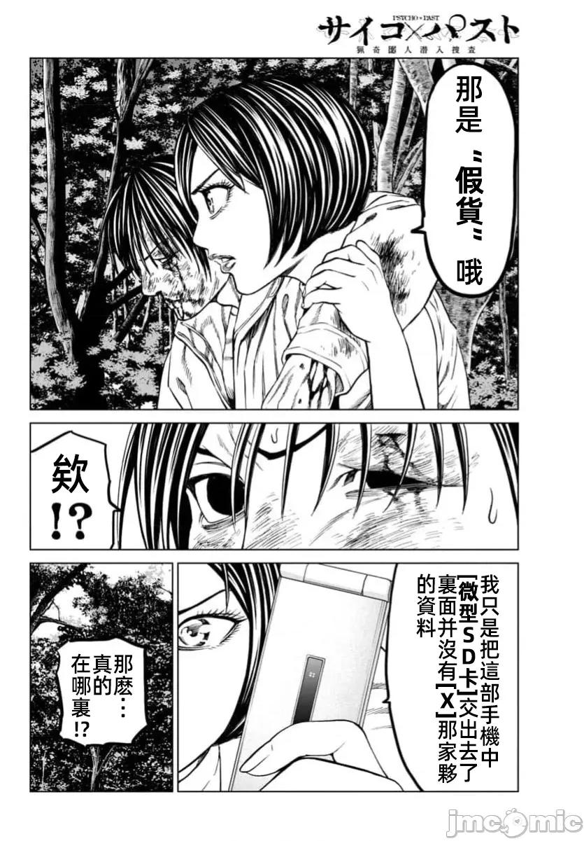 猎O杀人潜入捜查 サイコ×パスト41.2 第6页