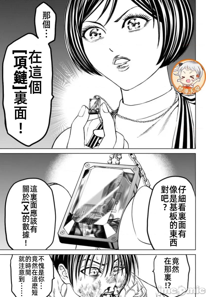 猎O杀人潜入捜查 サイコ×パスト41.2 第7页