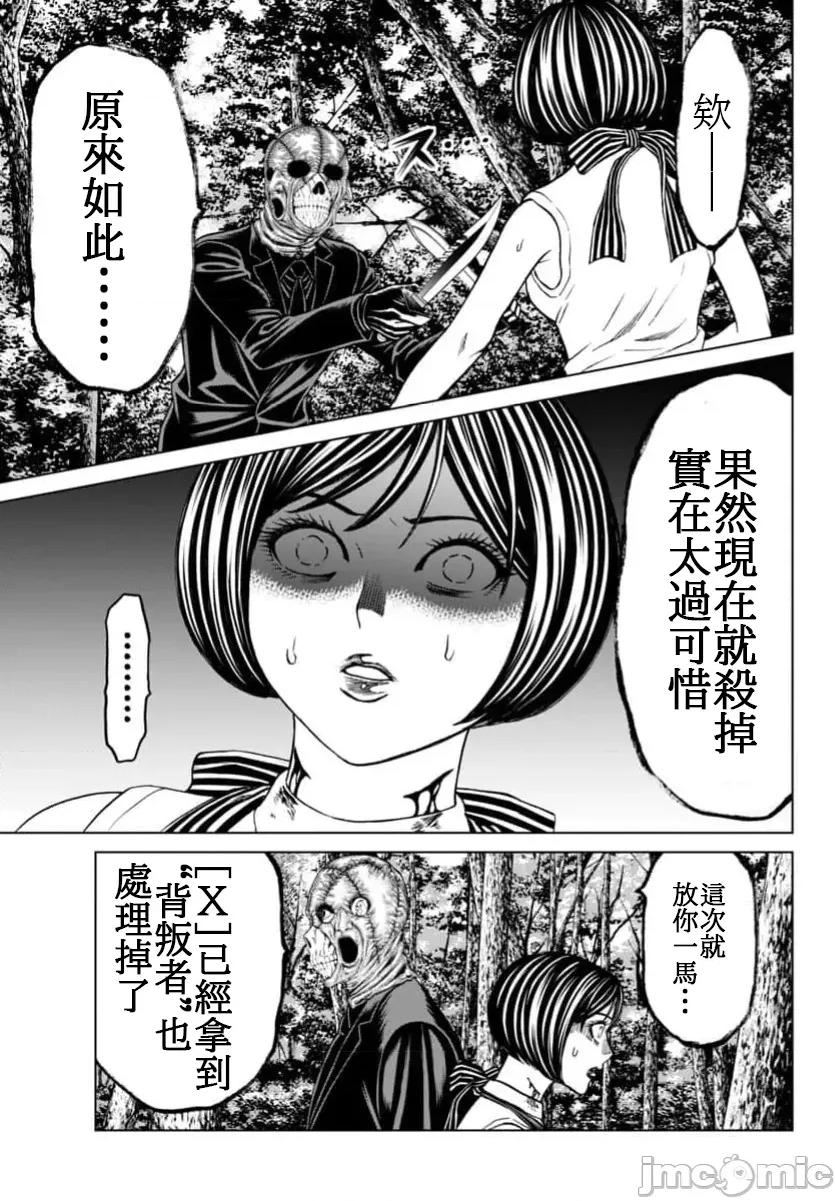 猎O杀人潜入捜查 サイコ×パスト41.2 第19页