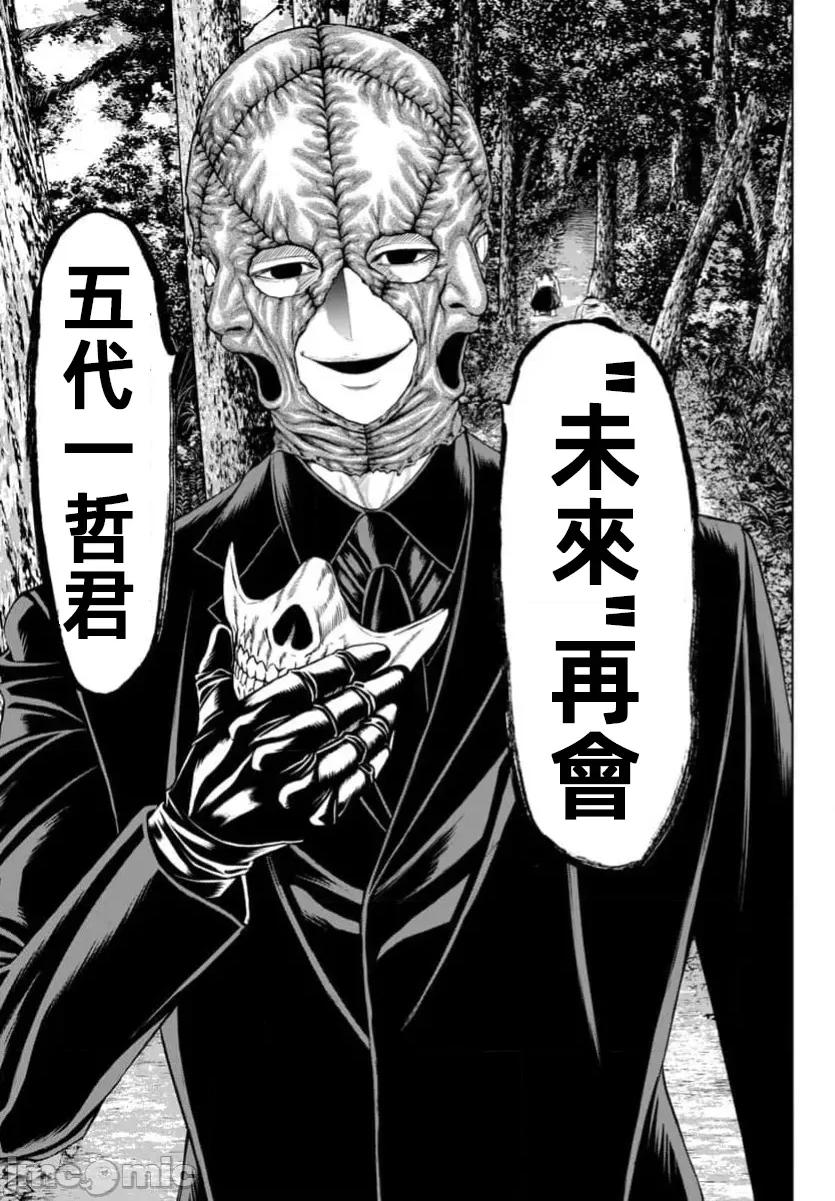 猎O杀人潜入捜查 サイコ×パスト41.2 第21页