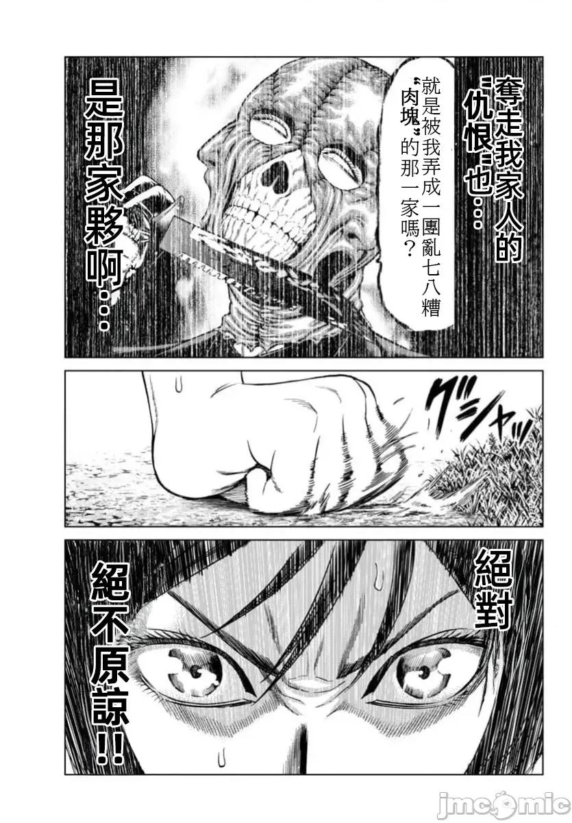 猎O杀人潜入捜查 サイコ×パスト41.2 第23页