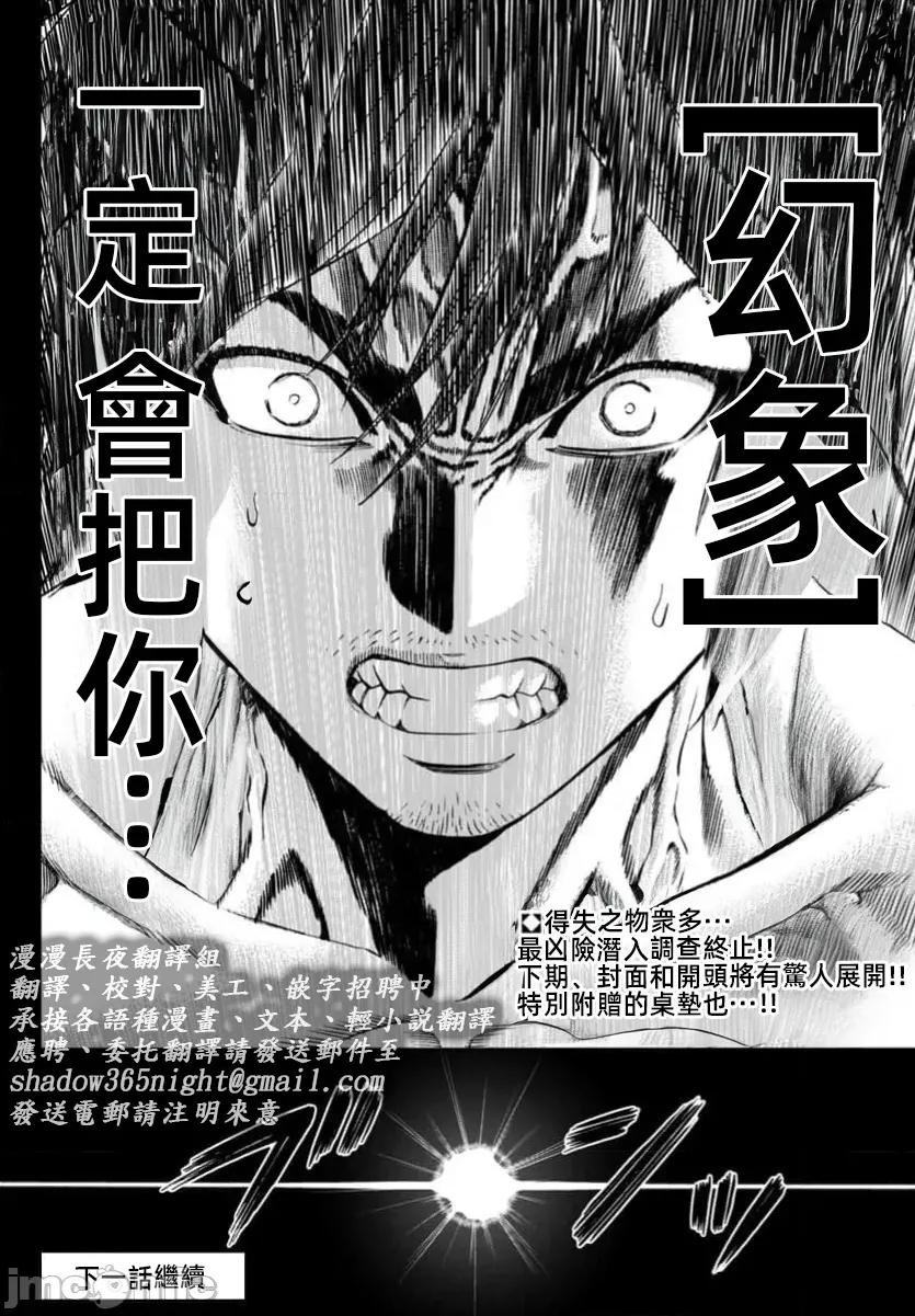 猎O杀人潜入捜查 サイコ×パスト41.2 第24页