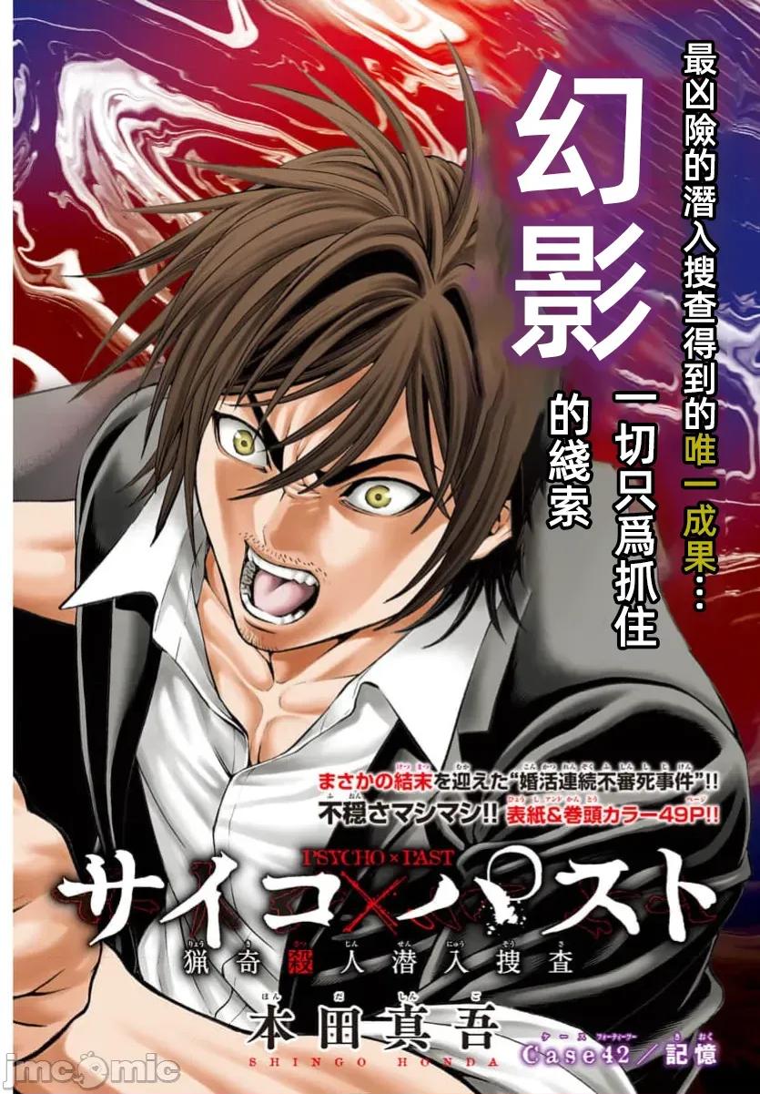 猎O杀人潜入捜查 サイコ×パスト 42.1 第3页