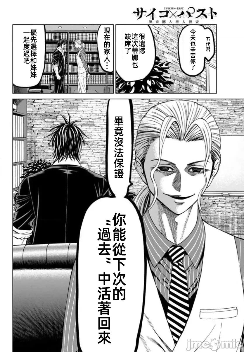 猎O杀人潜入捜查 サイコ×パスト 42.1 第13页