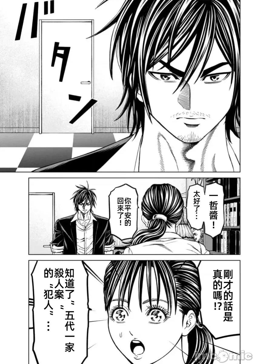 猎O杀人潜入捜查 サイコ×パスト 42.1 第14页