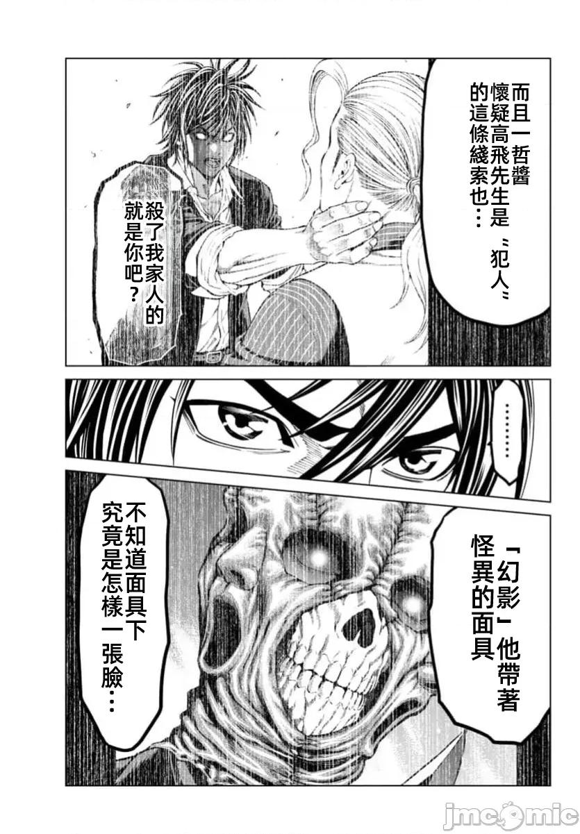 猎O杀人潜入捜查 サイコ×パスト 42.1 第16页