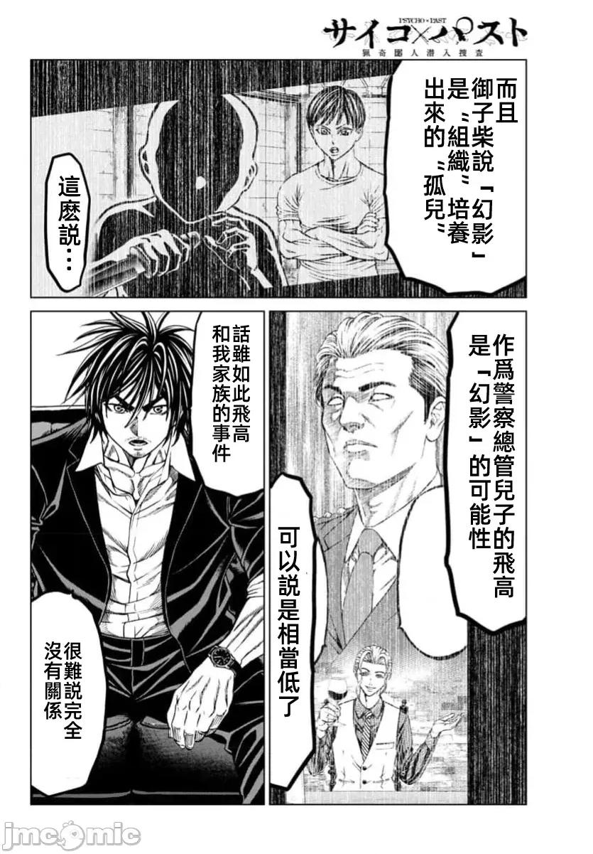 猎O杀人潜入捜查 サイコ×パスト 42.1 第17页