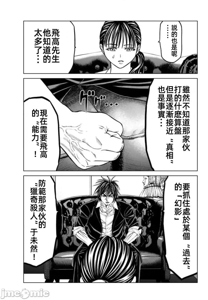 猎O杀人潜入捜查 サイコ×パスト 42.1 第18页