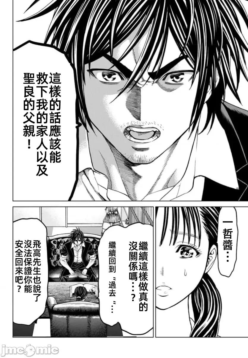 猎O杀人潜入捜查 サイコ×パスト 42.1 第19页