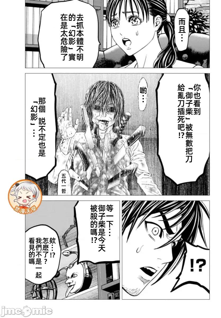 猎O杀人潜入捜查 サイコ×パスト 42.1 第20页