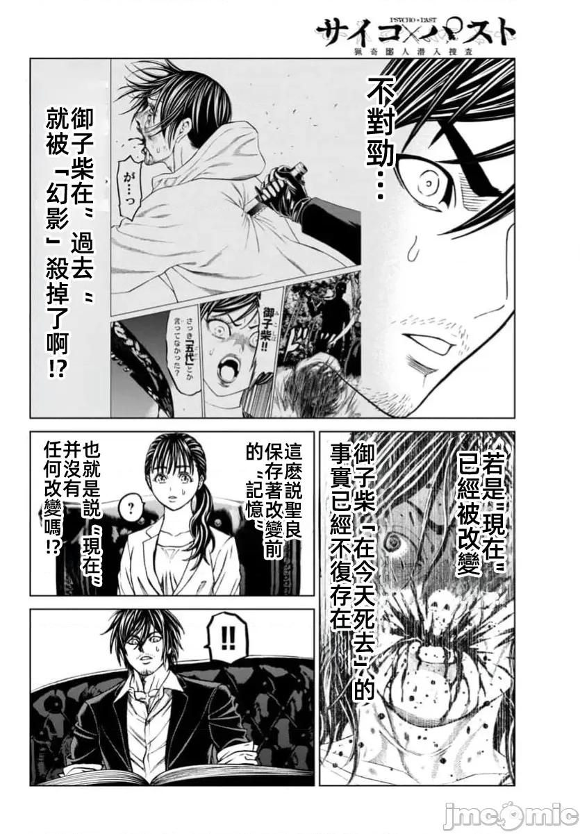 猎O杀人潜入捜查 サイコ×パスト 42.1 第21页