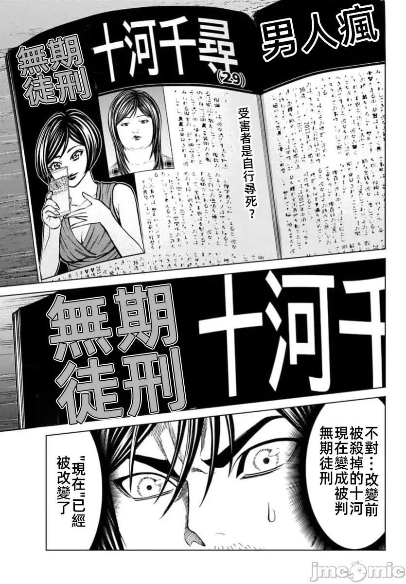 猎O杀人潜入捜查 サイコ×パスト 42.1 第22页