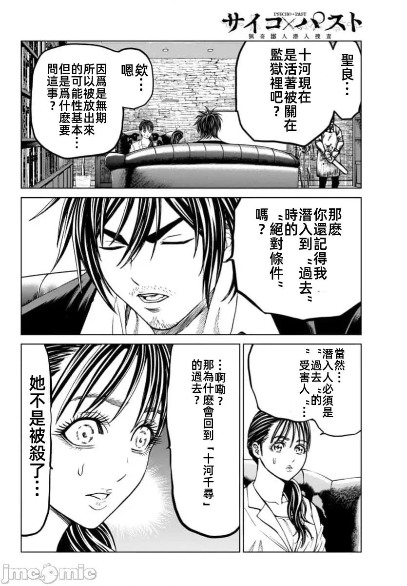 猎O杀人潜入捜查 サイコ×パスト 42.1 第23页