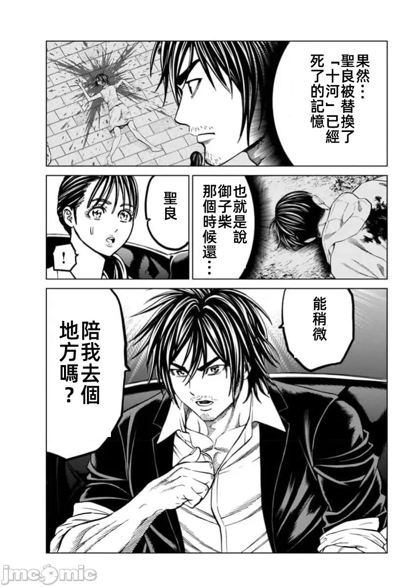猎O杀人潜入捜查 サイコ×パスト 42.1 第24页
